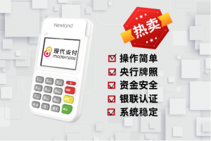 金飞天POS机2025代理新政现返4...